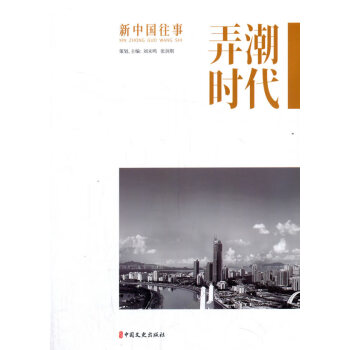弄潮時(shí)代 弄潮時(shí)代