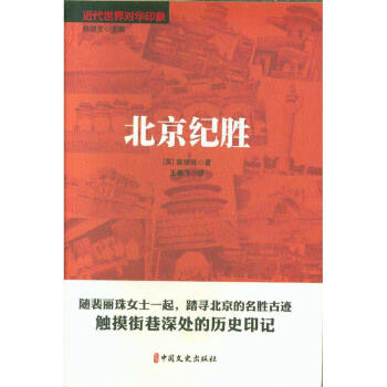 北京紀(jì)勝