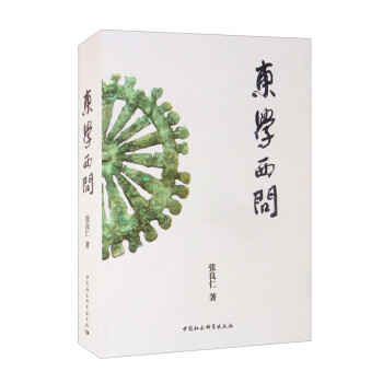 東學(xué)西問