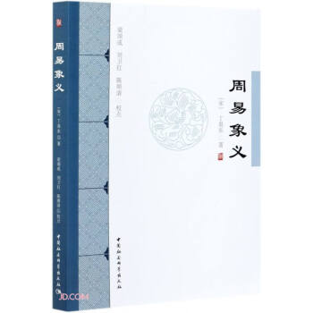 周易象義 周易象義