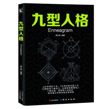 九型人格 九型人格