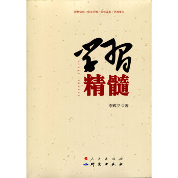 學(xué)習(xí)精髓 學(xué)習(xí)精髓