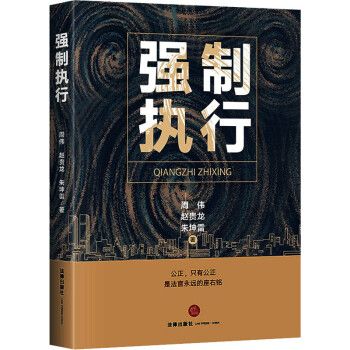 強制執(zhí)行 強制執(zhí)行