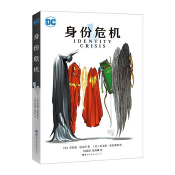 身份危機 身份危機