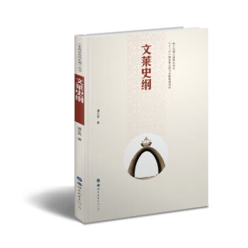 文萊史綱 文萊史綱
