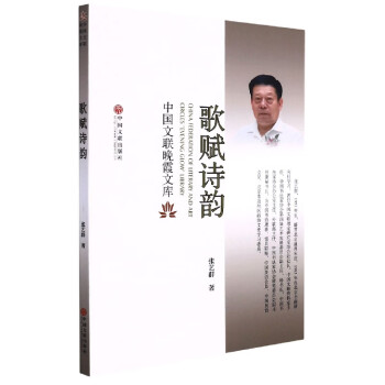 歌賦詩(shī)韻 歌賦詩(shī)韻