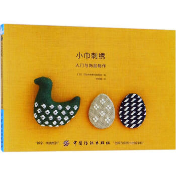 小巾刺繡