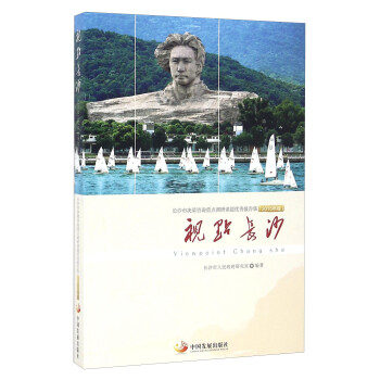 視點長沙 視點長沙