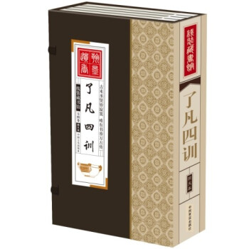 了凡四訓(xùn) 了凡四訓(xùn)