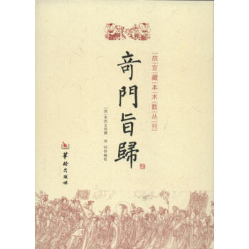 奇門旨?xì)w 奇門旨?xì)w