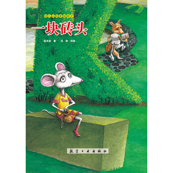 一塊磚頭 一塊磚頭