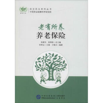 老有所養(yǎng) 老有所養(yǎng)
