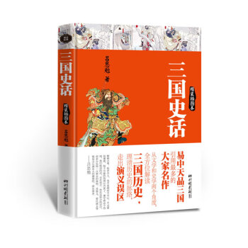 三國(guó)史話 三國(guó)史話