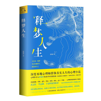 釋夢(mèng)人生 釋夢(mèng)人生