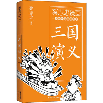 《三國演義》讀后感500字：英雄豪杰的豪情壯志，權謀與情感的交織，一場歷史與想象的盛宴！