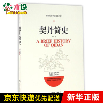 契丹簡史 契丹簡史