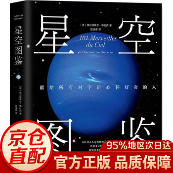 星空?qǐng)D鑒 星空?qǐng)D鑒