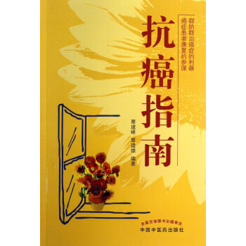 抗癌指南 抗癌指南