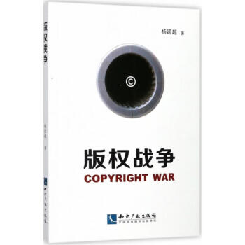 版權戰爭 版權戰爭