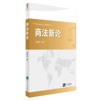 商法新論