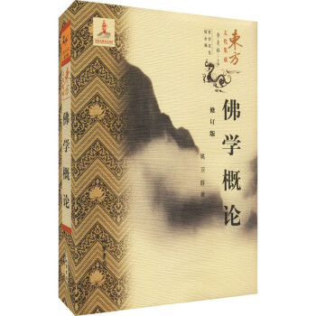 佛學概論 佛學概論