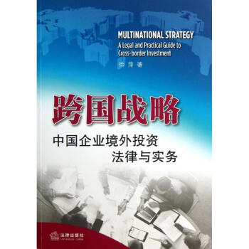 跨國戰(zhàn)略 跨國戰(zhàn)略