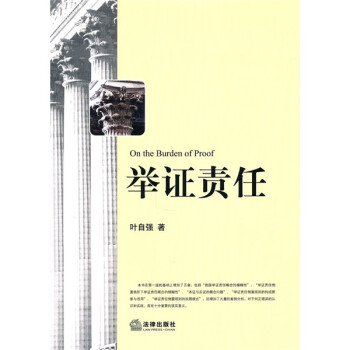 舉證責(zé)任 舉證責(zé)任