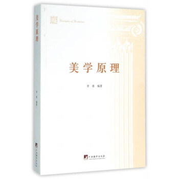 美學原理 美學原理