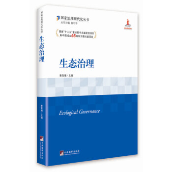 生態治理 生態治理