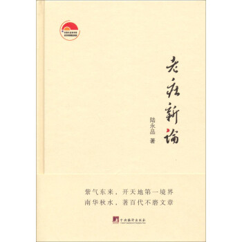 老莊新論 老莊新論