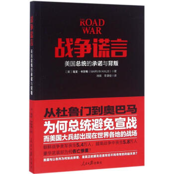 戰(zhàn)爭(zhēng)謊言