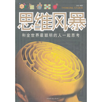 思維風暴 思維風暴
