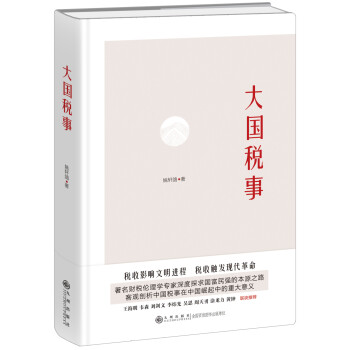 大國稅事 大國稅事