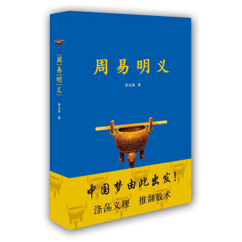 周易明義 周易明義
