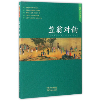笠翁對(duì)韻 笠翁對(duì)韻