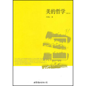美的哲學(xué) 美的哲學(xué)