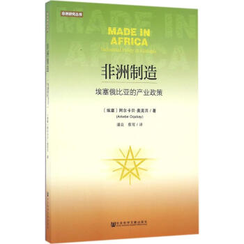 非洲制造