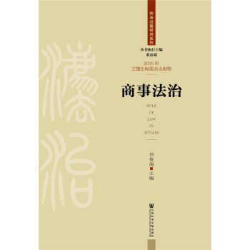 商事法治