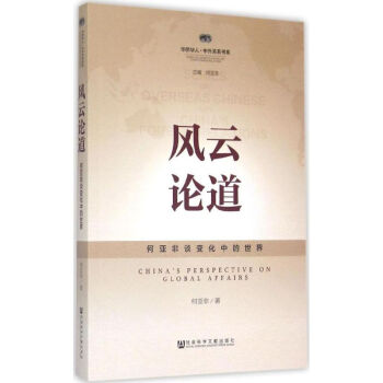 風(fēng)云論道 風(fēng)云論道