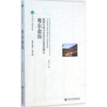 粵東畬族