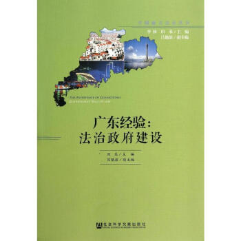 廣東經驗 廣東經驗
