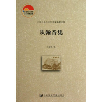 從翰香集