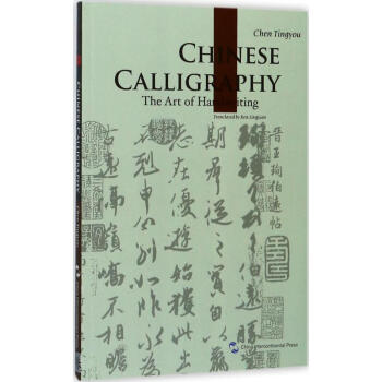 中國書法