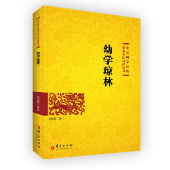 幼學瓊林 幼學瓊林