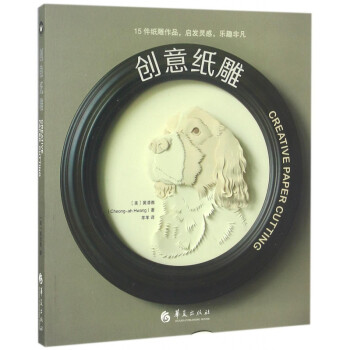 創(chuàng)意紙雕 創(chuàng)意紙雕