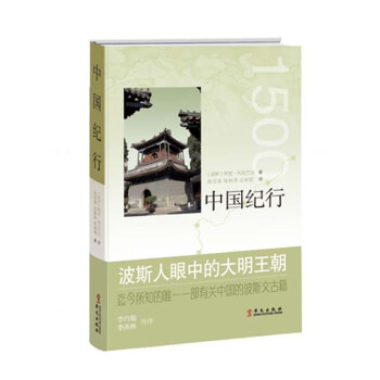 中國紀(jì)行 中國紀(jì)行