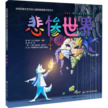《悲慘世界》讀后感500字：人性的光輝，揭示悲慘世界中的救贖之路與愛的力量！