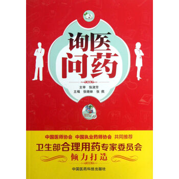 詢醫(yī)問(wèn)藥 詢醫(yī)問(wèn)藥