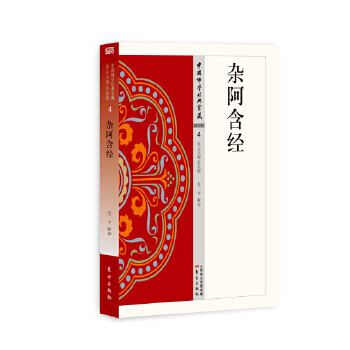 雜阿含經(jīng) 雜阿含經(jīng)