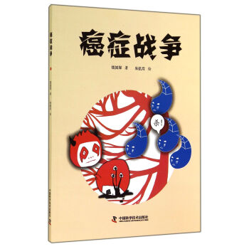 癌癥戰(zhàn)爭(zhēng) 癌癥戰(zhàn)爭(zhēng)
